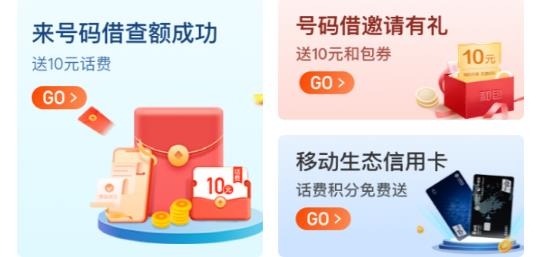 中国移动和包app最新版