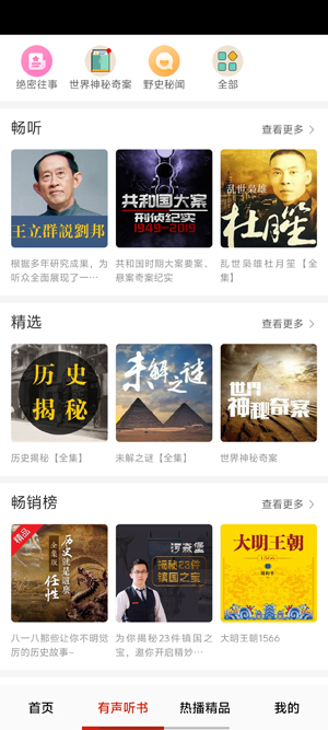 全免听书大全app官方版