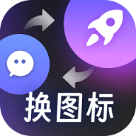 百变桌面图标 v1.6.0 官方版