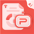 爱做PPT官网版 v2.0