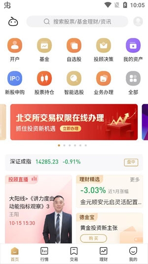 德邦证券官方手机版APP
