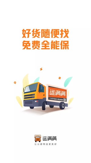 运满满司机版下载最新版