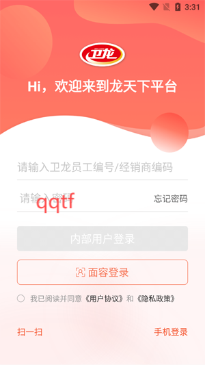 卫龙龙天下App内部登录界面