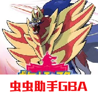 口袋妖怪剑盾修改版