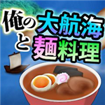 我的大航海与面料理v3.0手机版