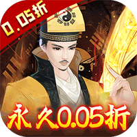 永夜魔君首续0.05折游戏